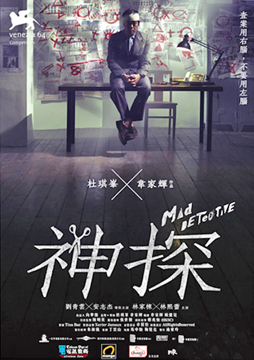 Mad Detective-Poster-web1.jpg