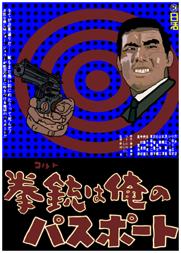 A Colt Is My Passport-Poster-web5.jpg
