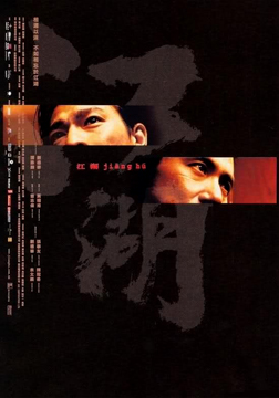 Jiang Hu-Poster-web2.jpg