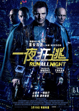  Run All Night-Poster-web4.jpg