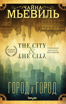 The City and The City-Poster-web4.jpg